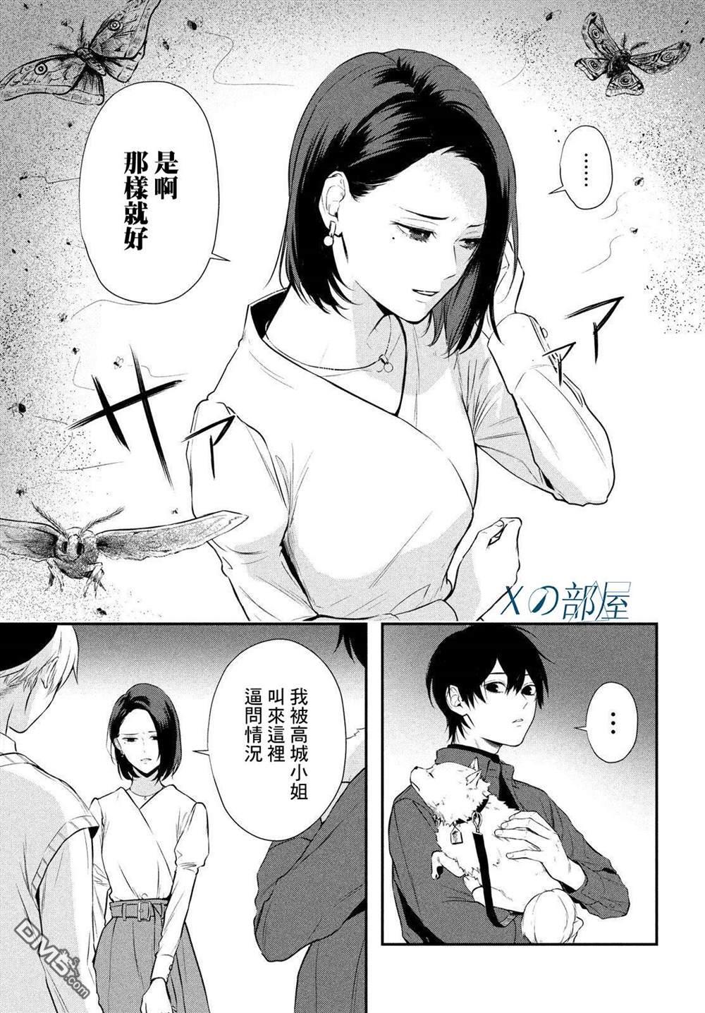 Gifted天赋异秉 第7话 第33页