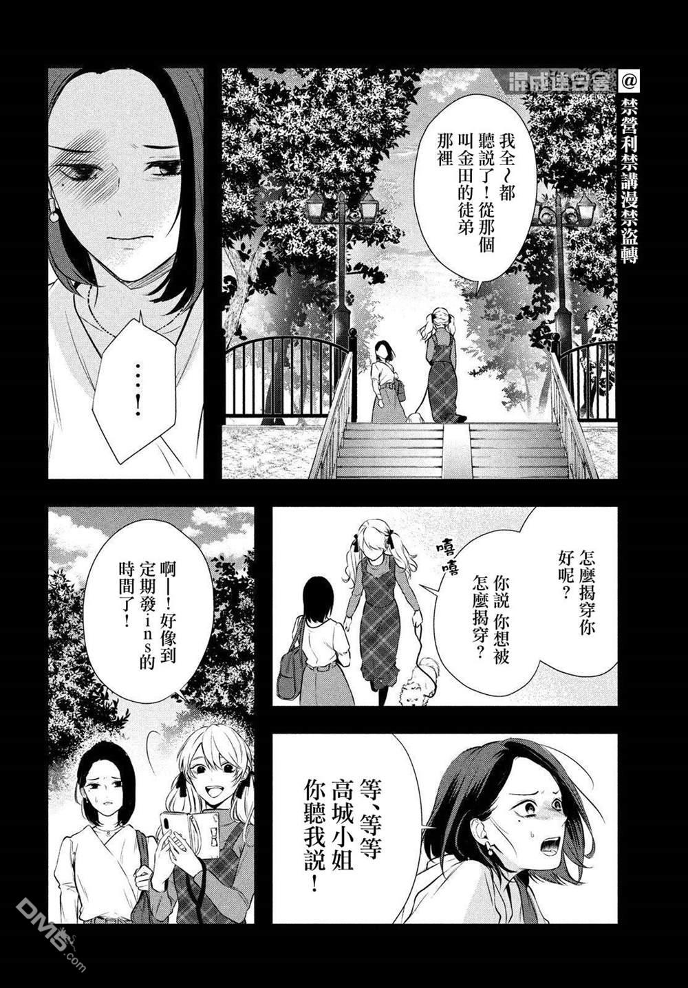 Gifted天赋异秉 第7话 第34页