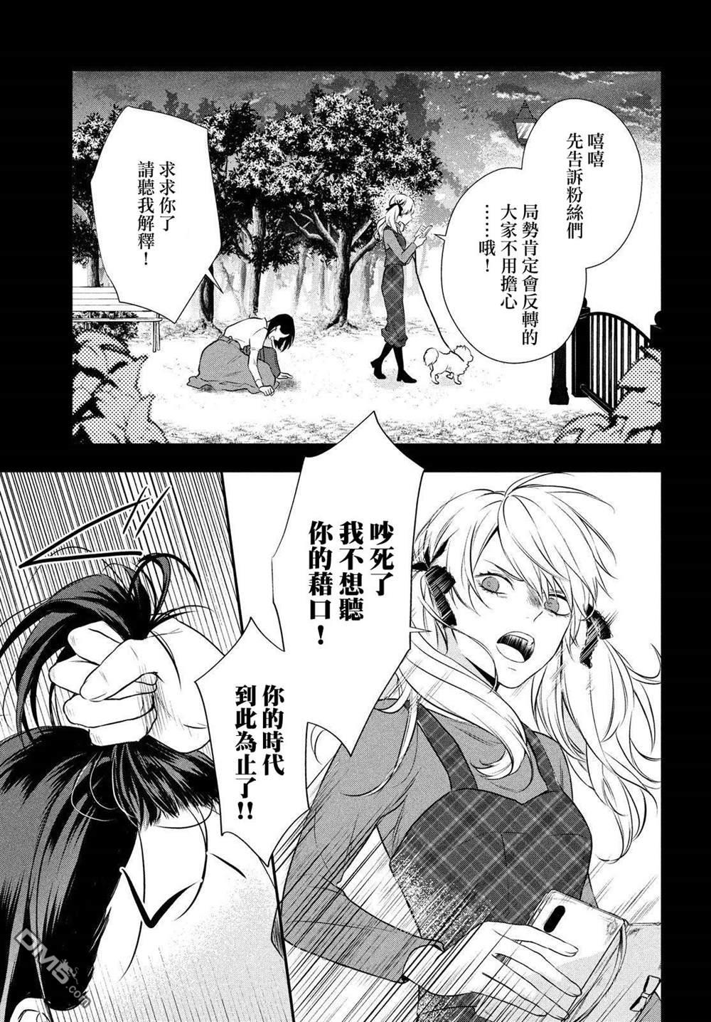 Gifted天赋异秉 第7话 第35页