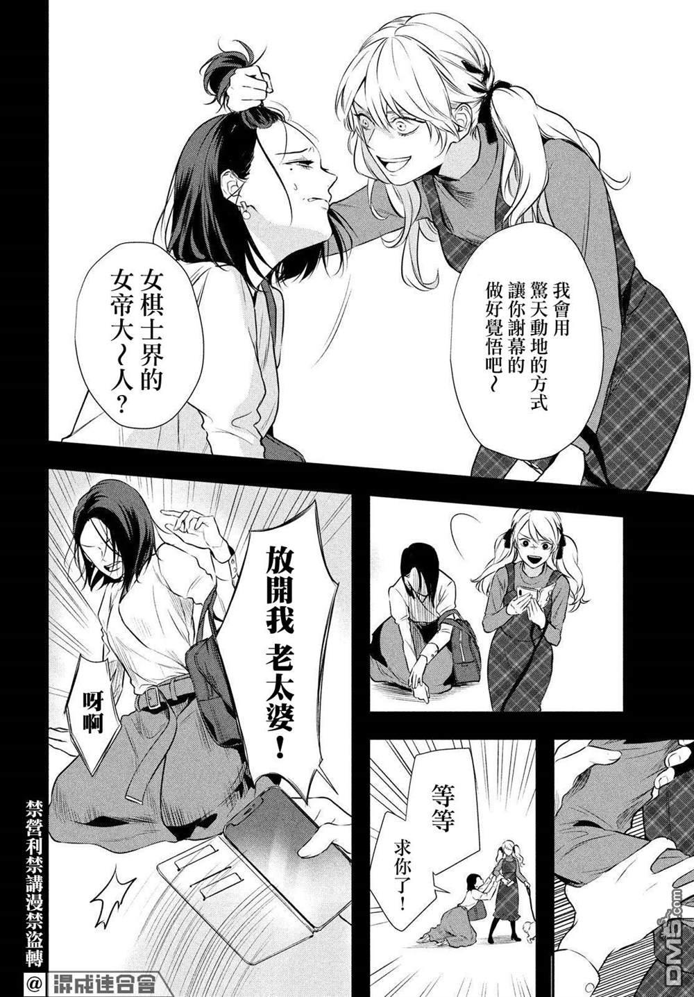 Gifted天赋异秉 第7话 第36页