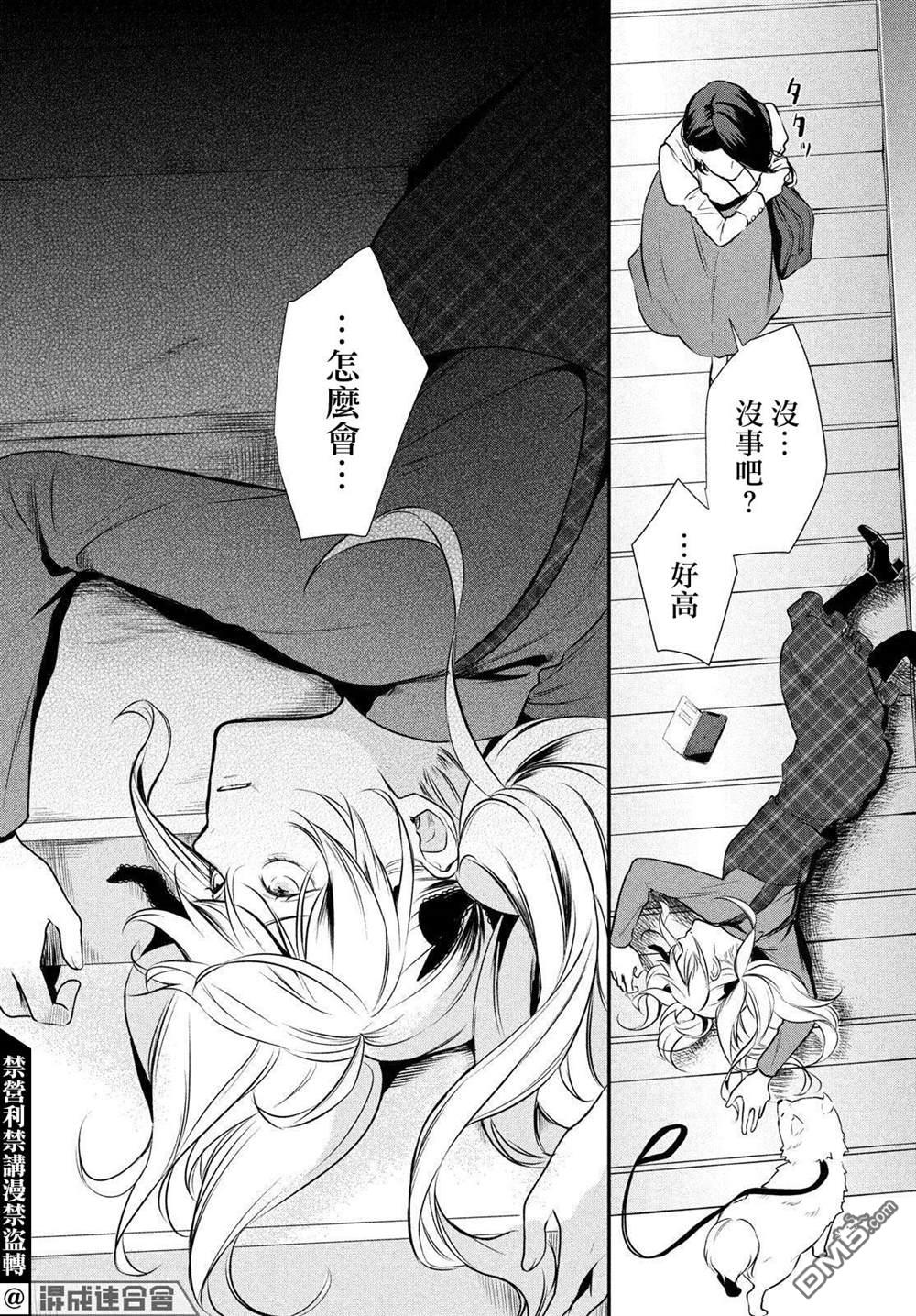 Gifted天赋异秉 第7话 第38页