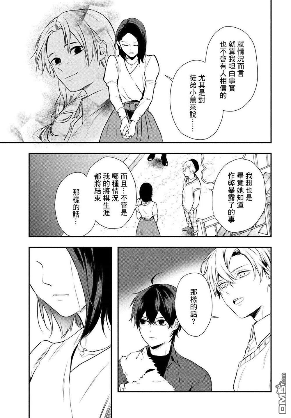 Gifted天赋异秉 第7话 第39页