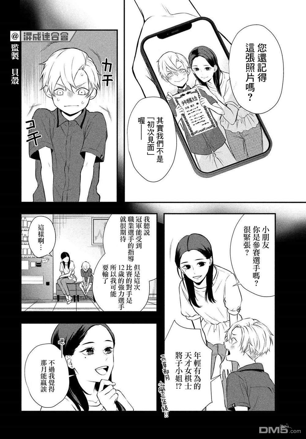 Gifted天赋异秉 第7话 第42页