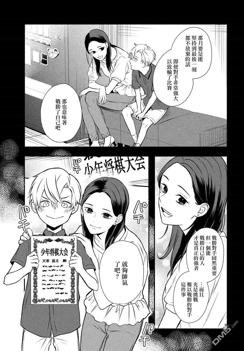 Gifted天赋异秉 第7话 第43页