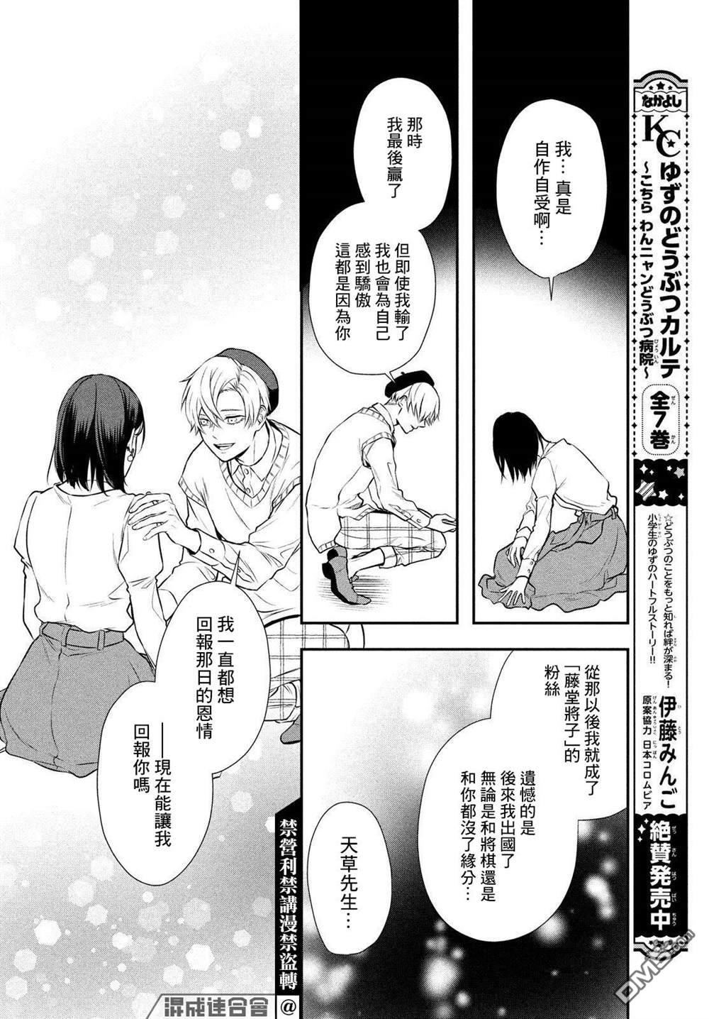 Gifted天赋异秉 第7话 第44页
