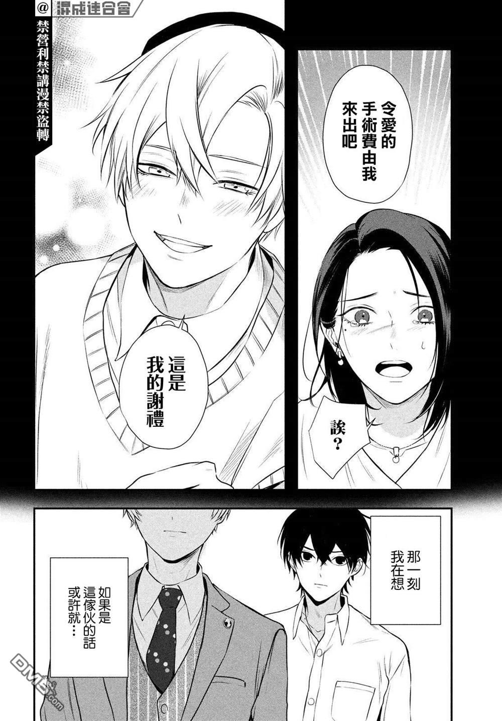 Gifted天赋异秉 第7话 第46页