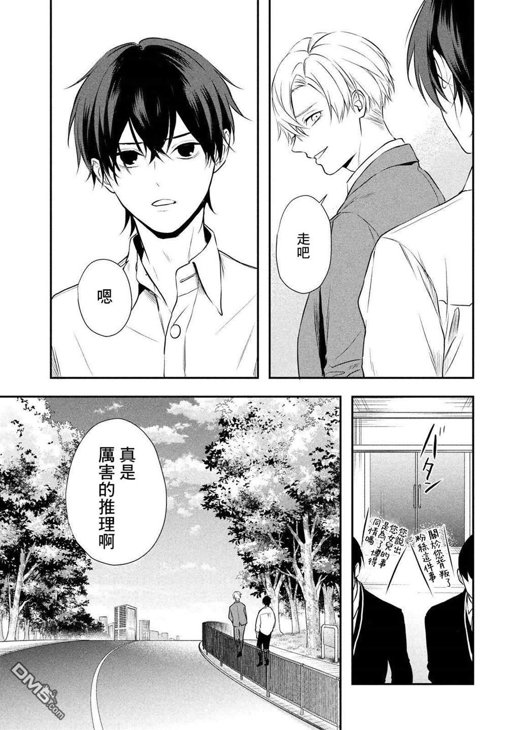 Gifted天赋异秉 第7话 第47页