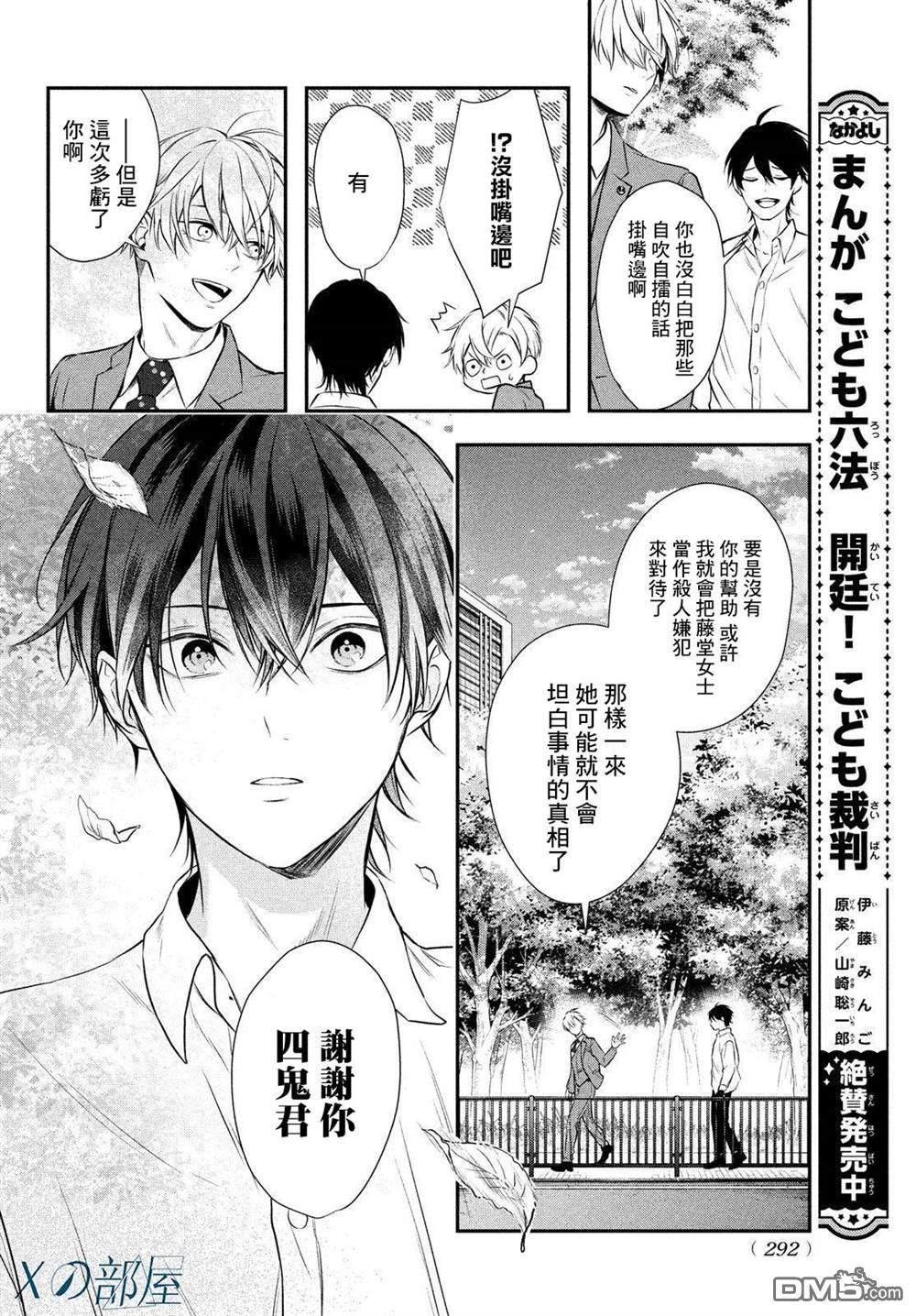 Gifted天赋异秉 第7话 第48页