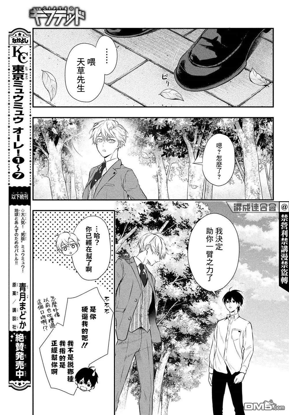 Gifted天赋异秉 第7话 第49页