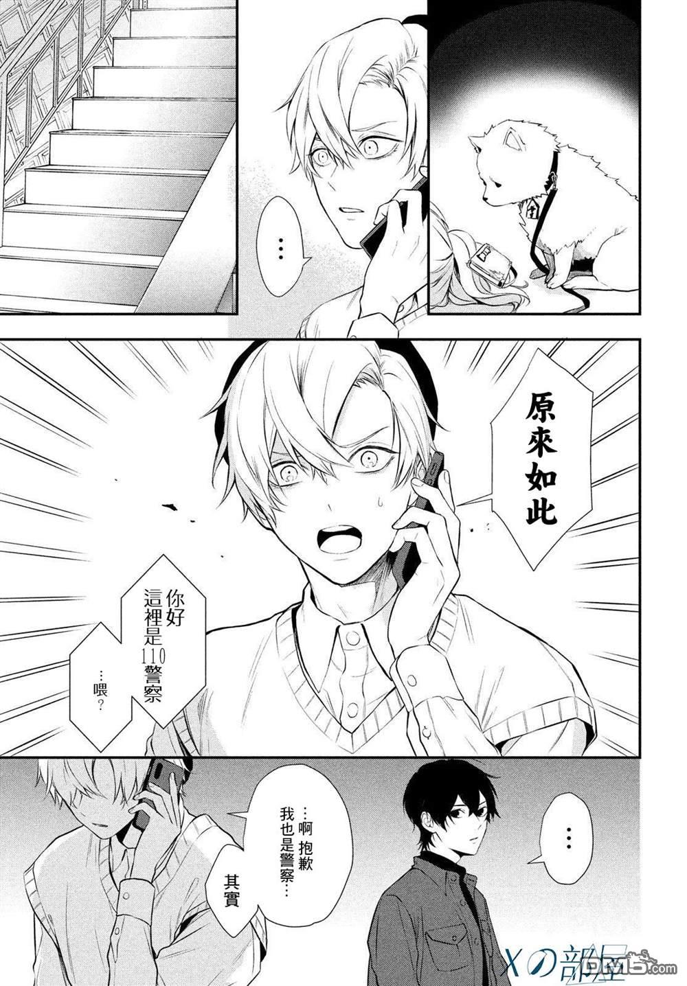 Gifted天赋异秉 第7话 第5页