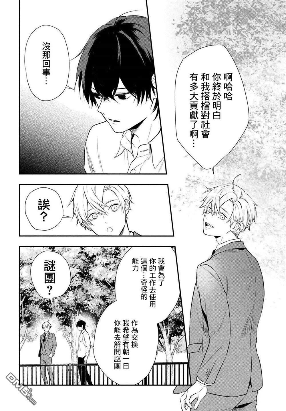 Gifted天赋异秉 第7话 第50页