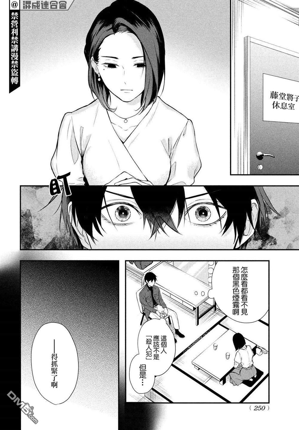 Gifted天赋异秉 第7话 第6页