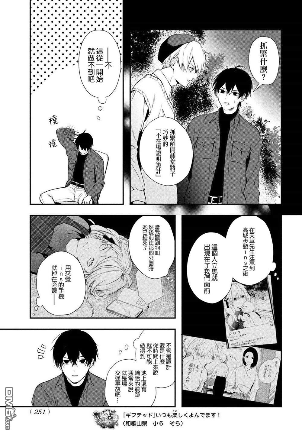 Gifted天赋异秉 第7话 第7页