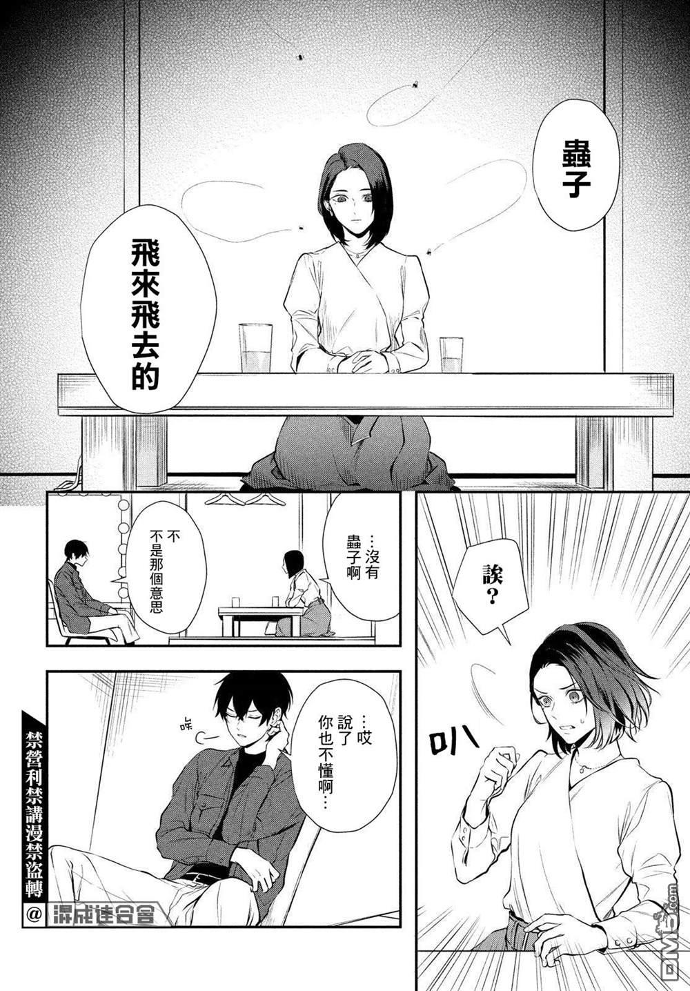 Gifted天赋异秉 第7话 第8页