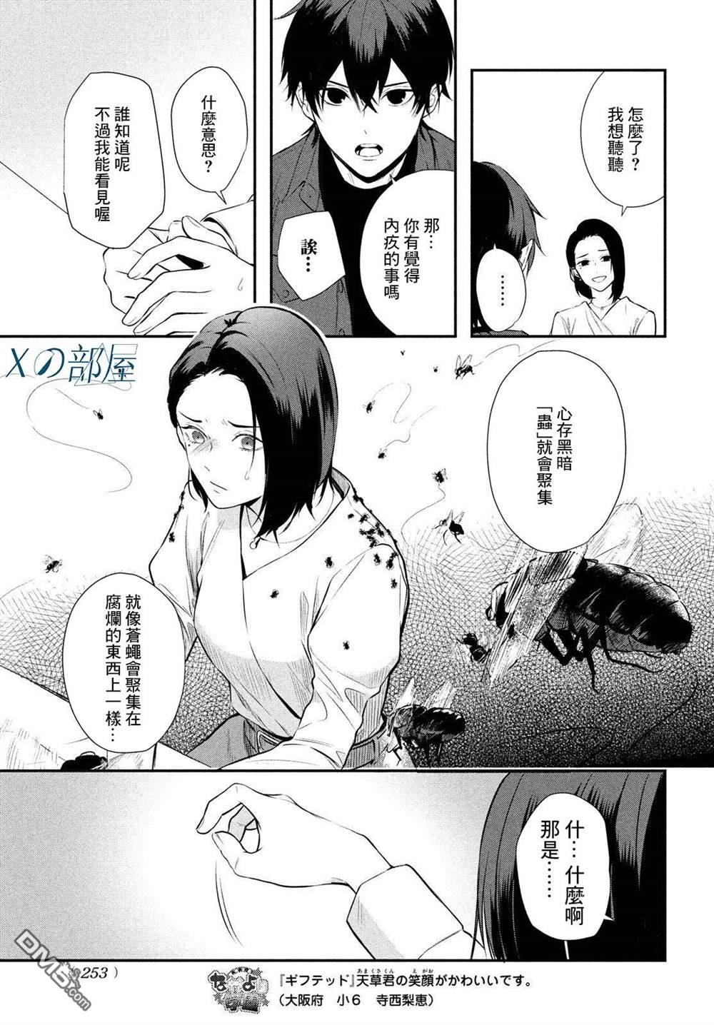 Gifted天赋异秉 第7话 第9页