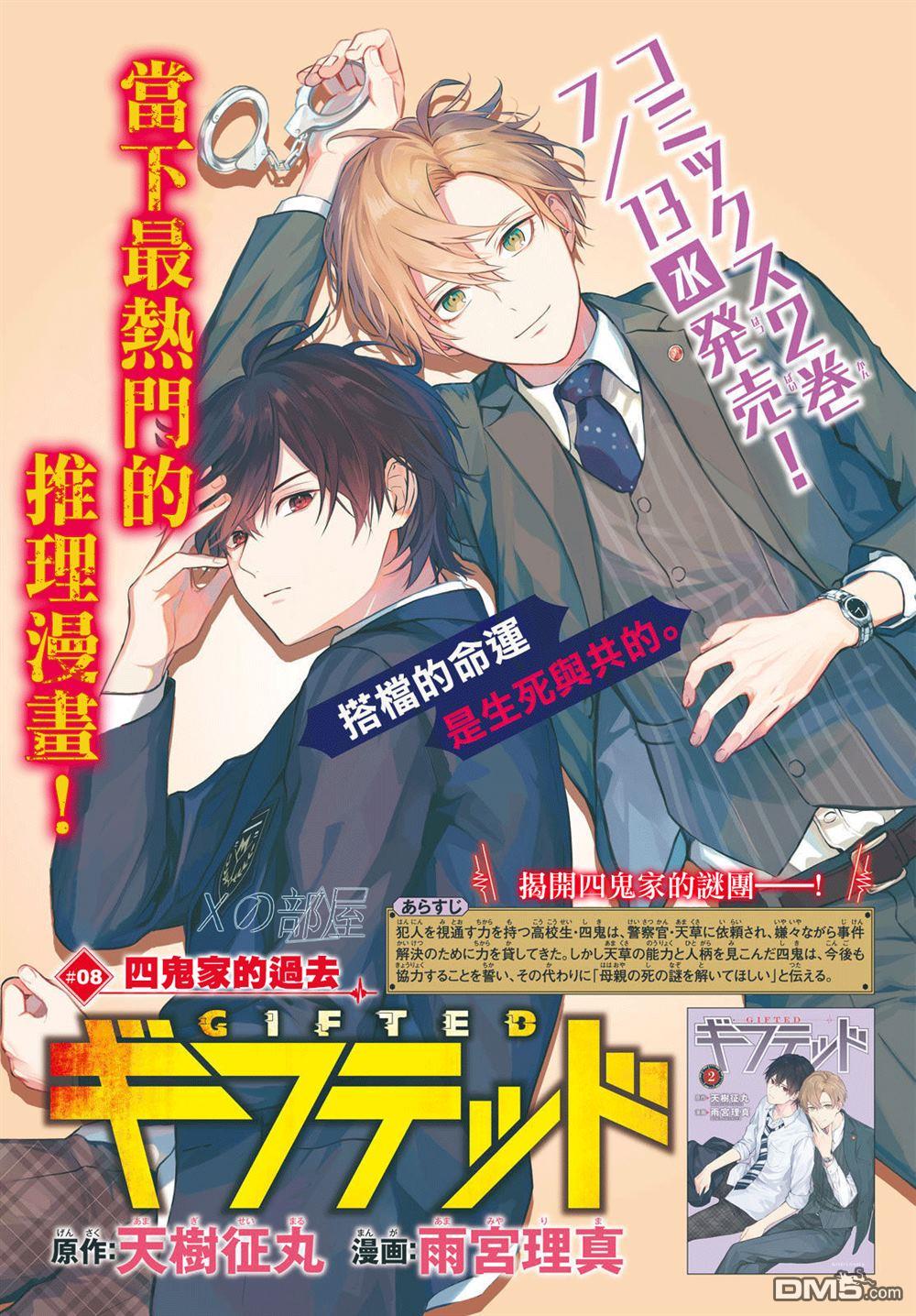 Gifted天赋异秉 第8话 第1页
