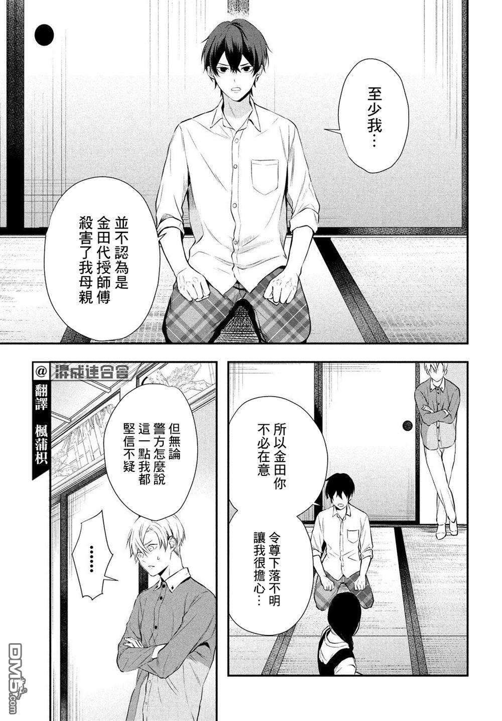 Gifted天赋异秉 第8话 第10页