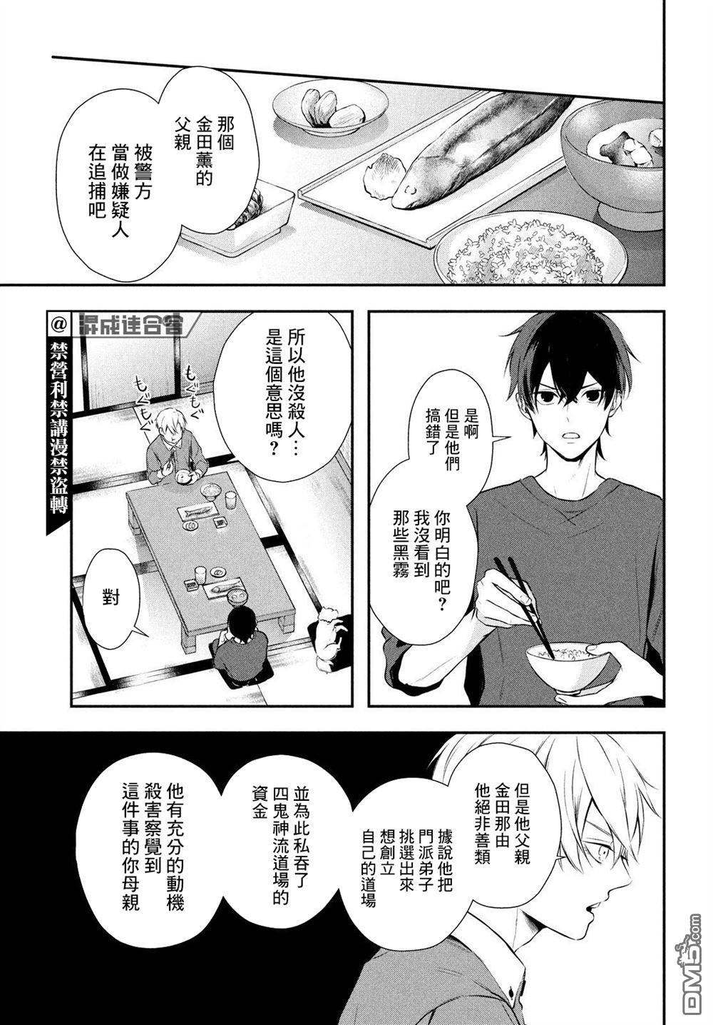 Gifted天赋异秉 第8话 第12页