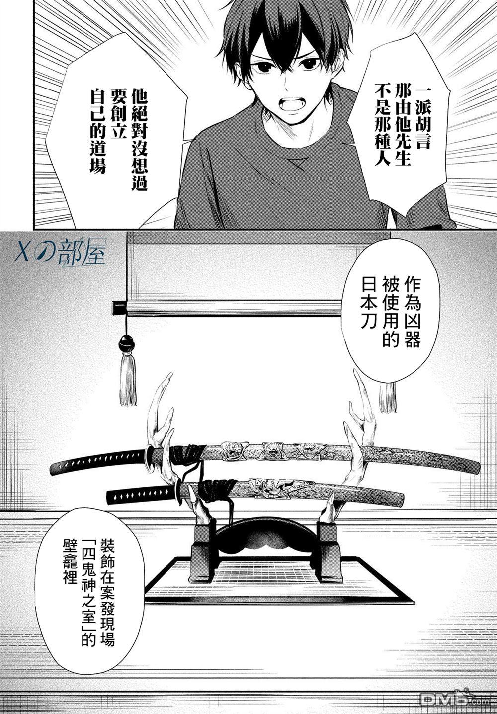 Gifted天赋异秉 第8话 第13页