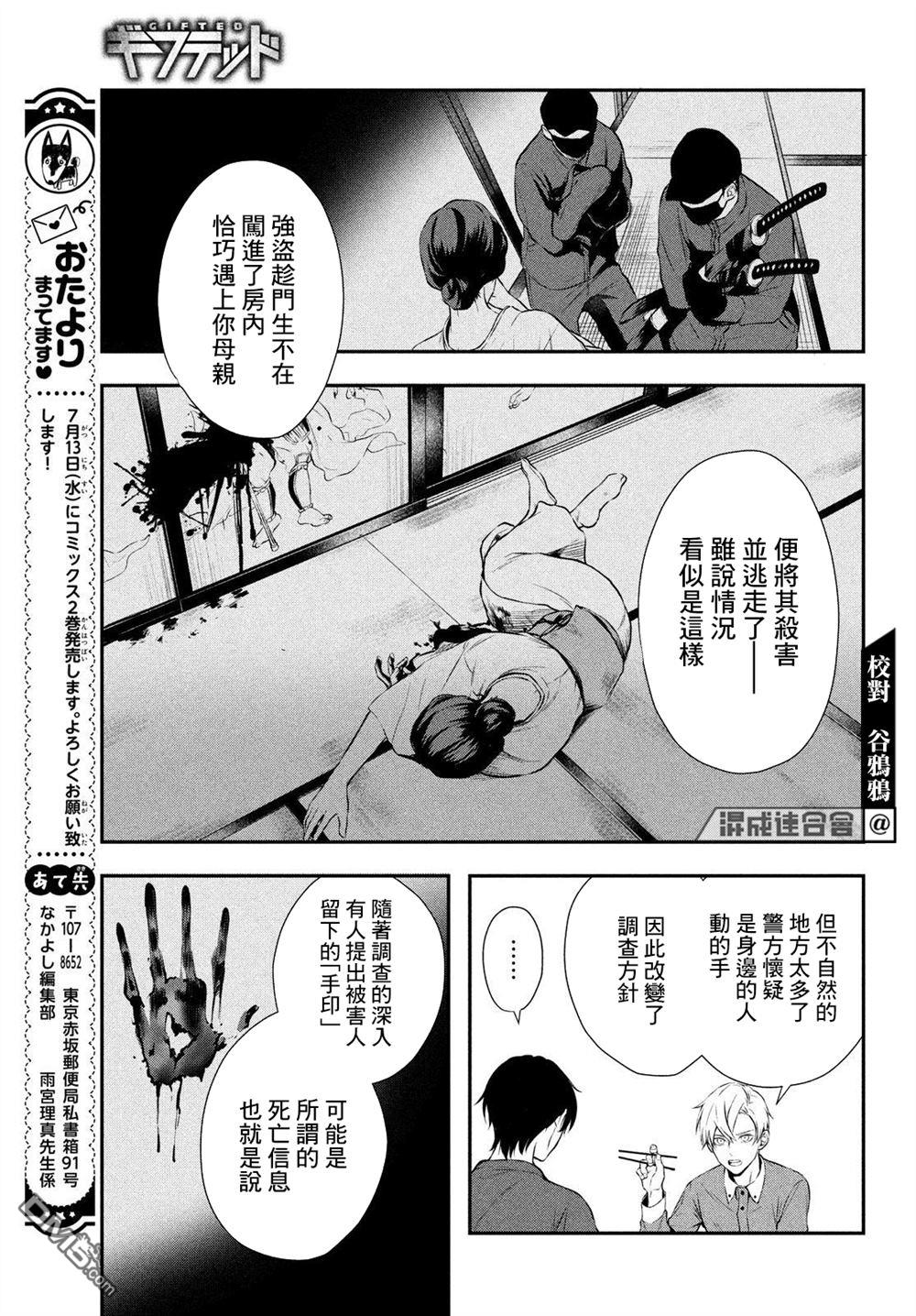 Gifted天赋异秉 第8话 第14页