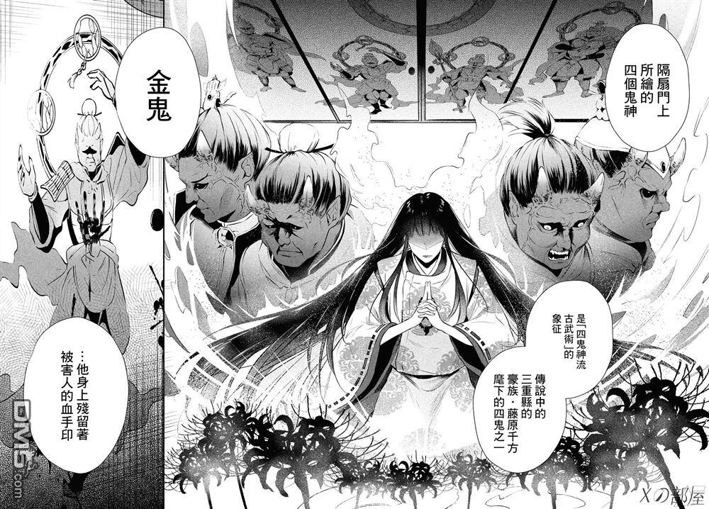 Gifted天赋异秉 第8话 第15页