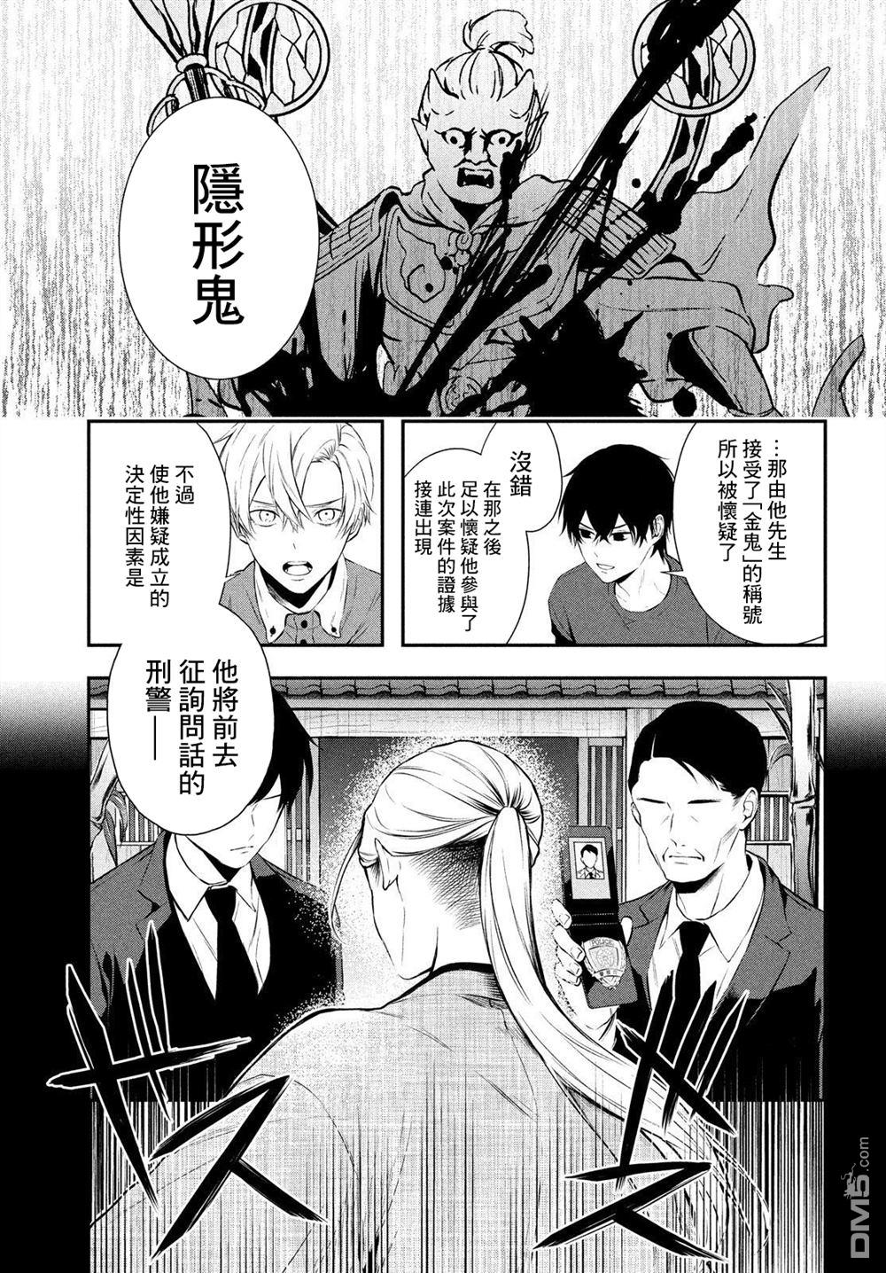 Gifted天赋异秉 第8话 第17页