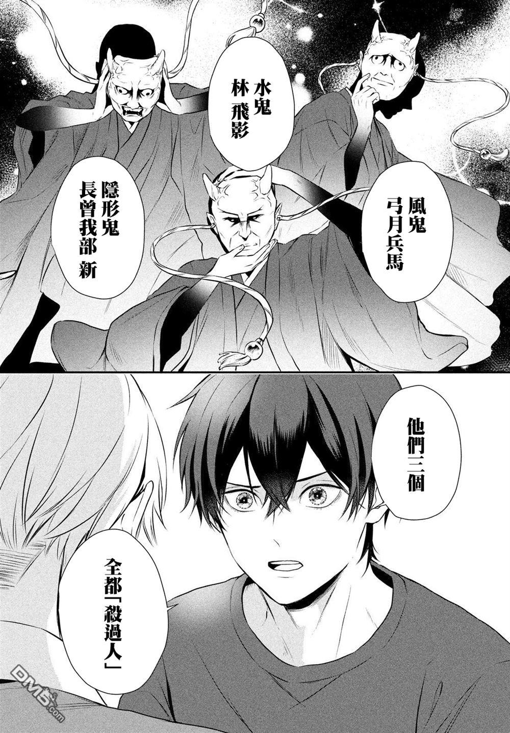 Gifted天赋异秉 第8话 第20页