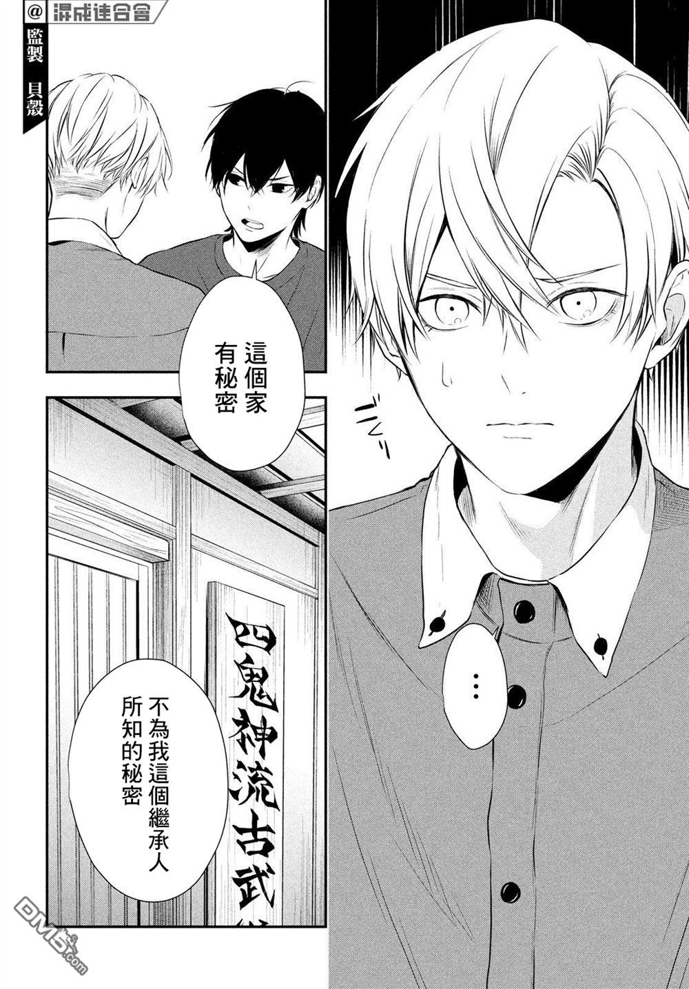Gifted天赋异秉 第8话 第23页