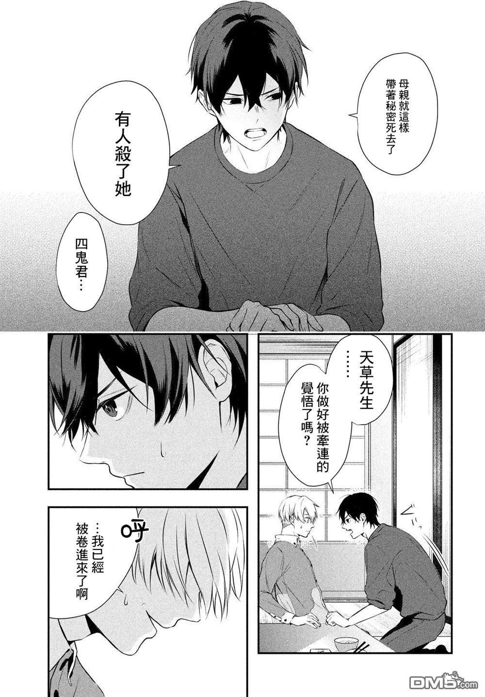 Gifted天赋异秉 第8话 第24页