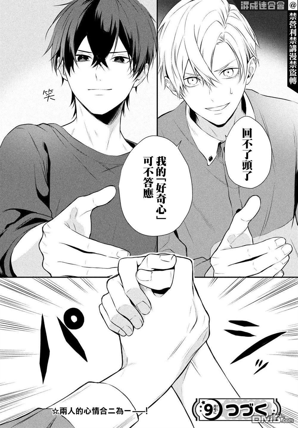Gifted天赋异秉 第8话 第25页