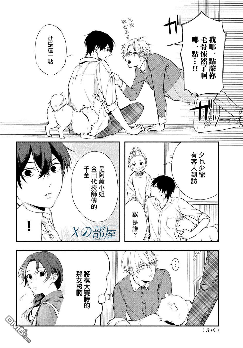 Gifted天赋异秉 第8话 第5页