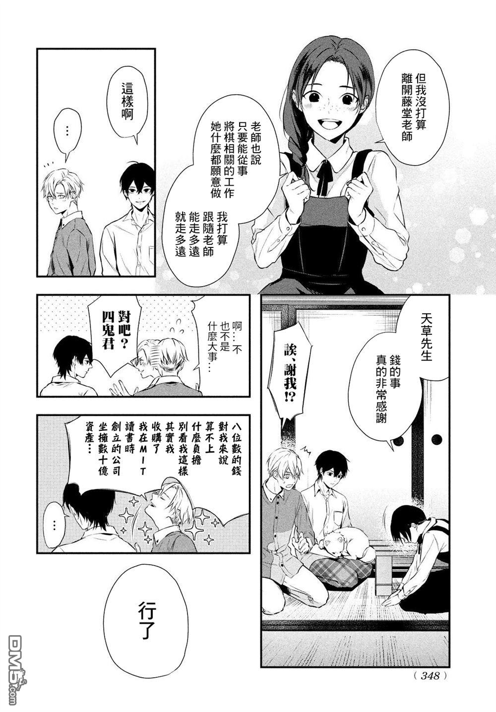 Gifted天赋异秉 第8话 第7页