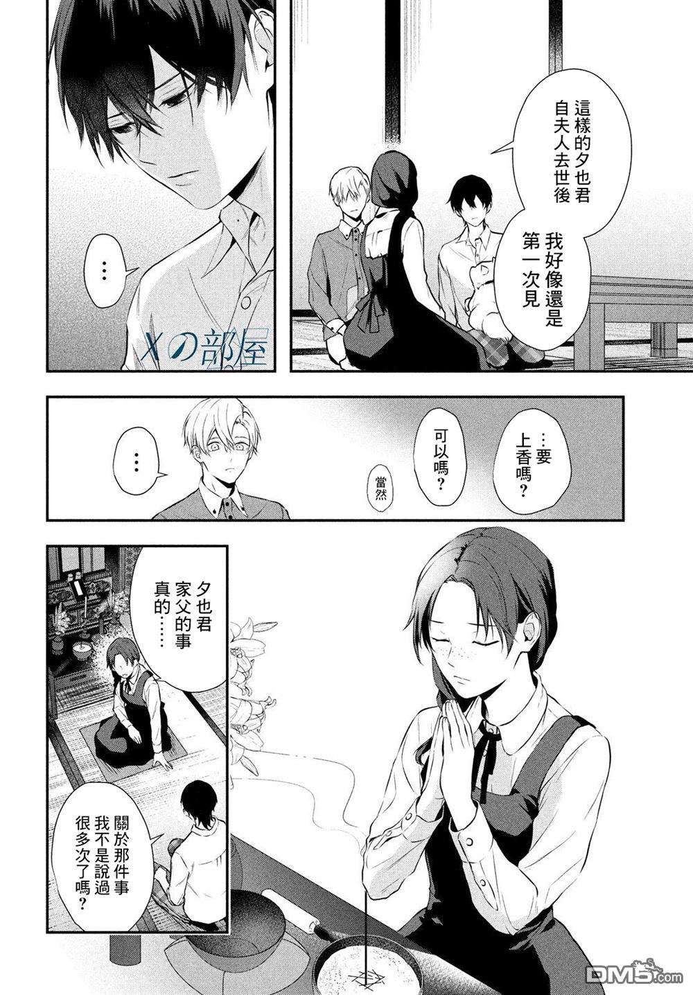 Gifted天赋异秉 第8话 第9页