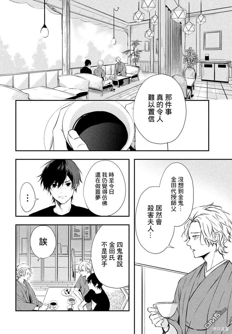 Gifted天赋异秉 第9话 第12页