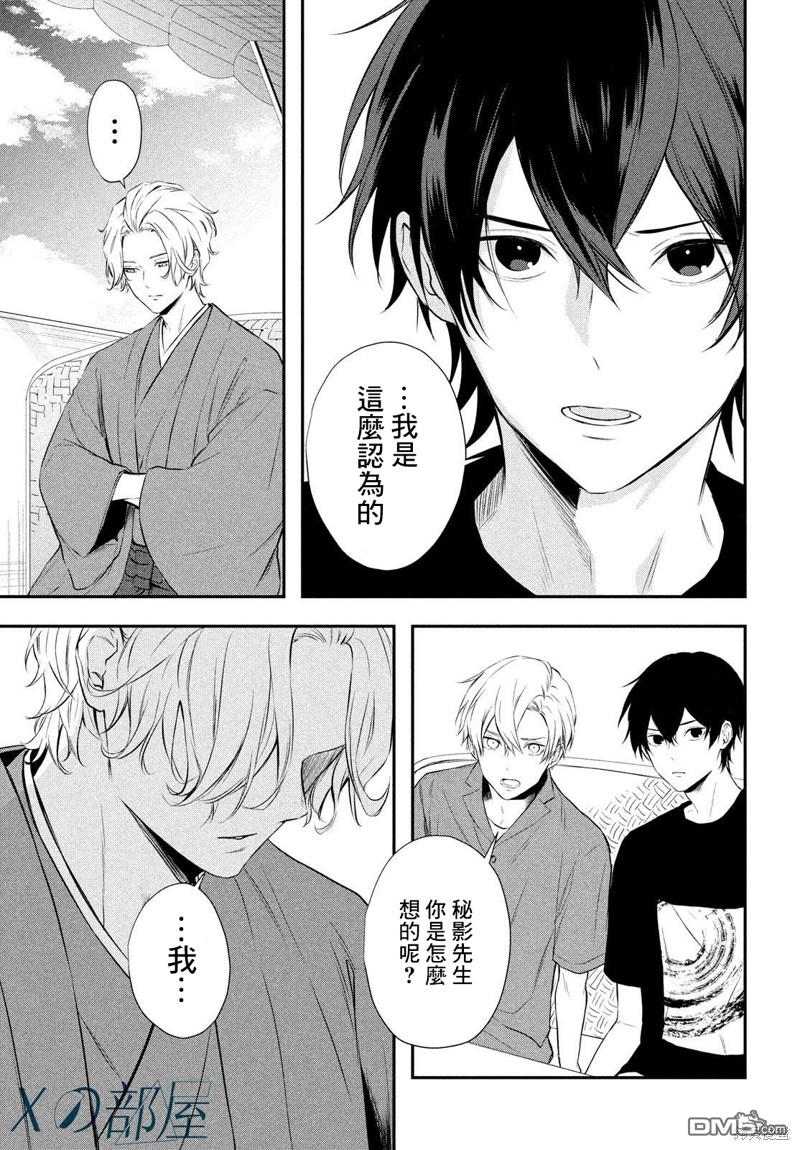 Gifted天赋异秉 第9话 第13页