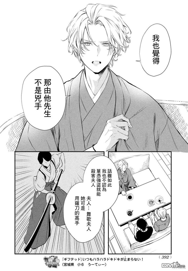 Gifted天赋异秉 第9话 第14页