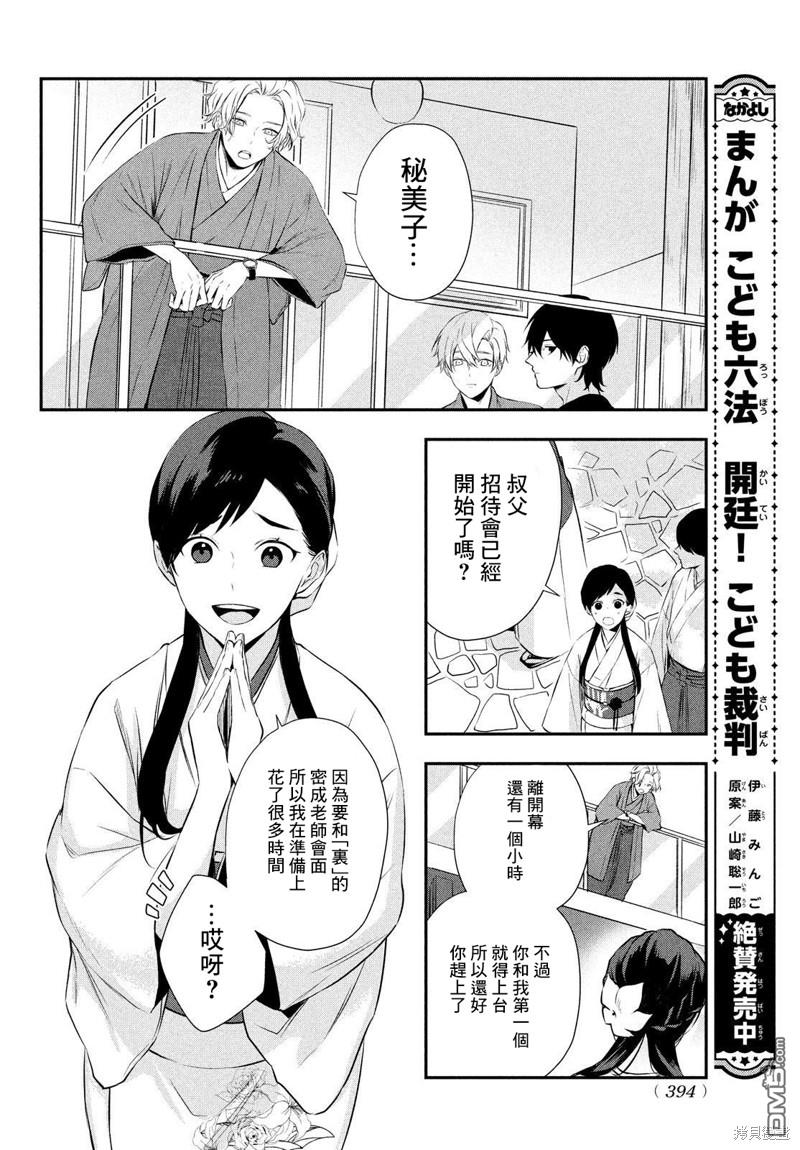 Gifted天赋异秉 第9话 第16页