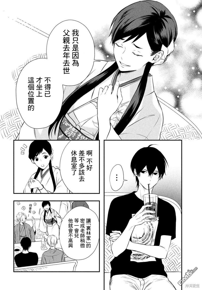 Gifted天赋异秉 第9话 第20页