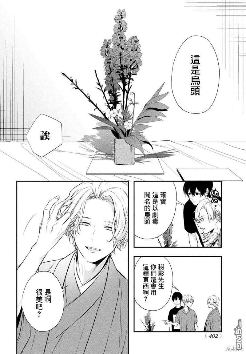 Gifted天赋异秉 第9话 第24页