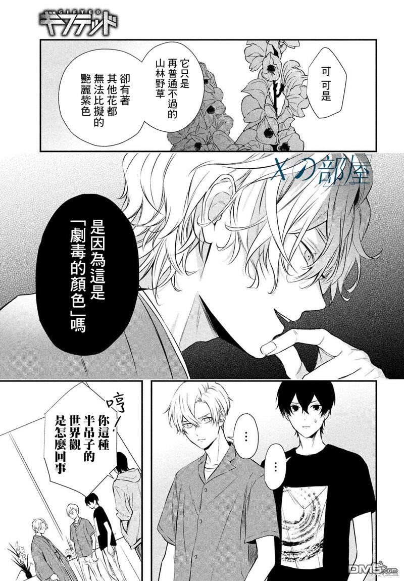 Gifted天赋异秉 第9话 第25页