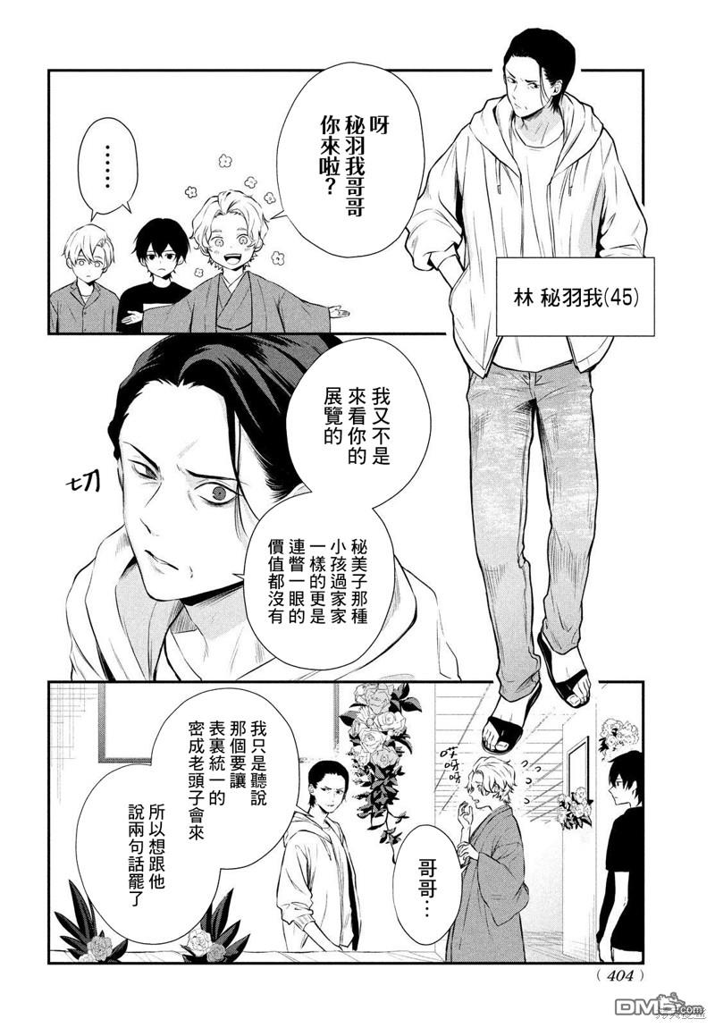 Gifted天赋异秉 第9话 第26页