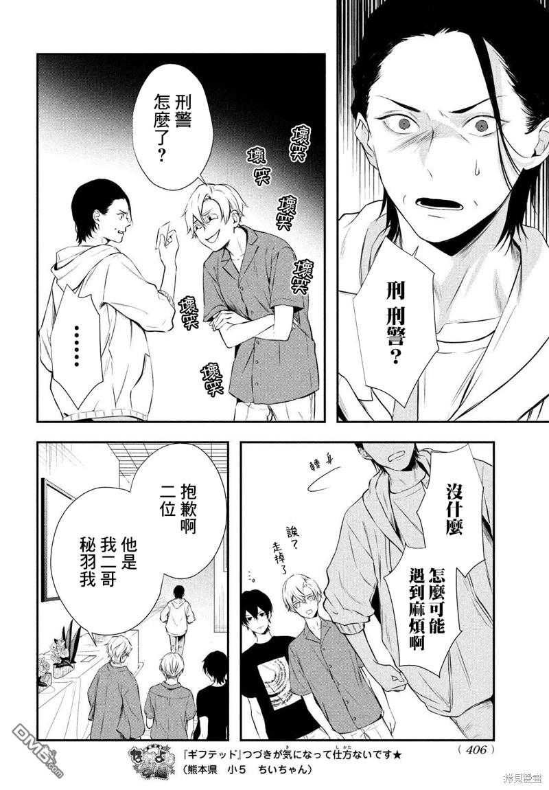 Gifted天赋异秉 第9话 第28页