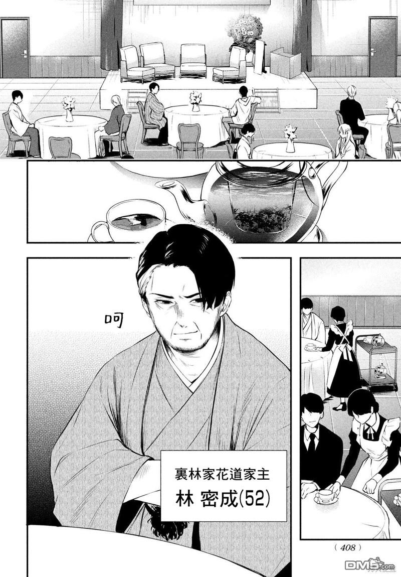 Gifted天赋异秉 第9话 第30页
