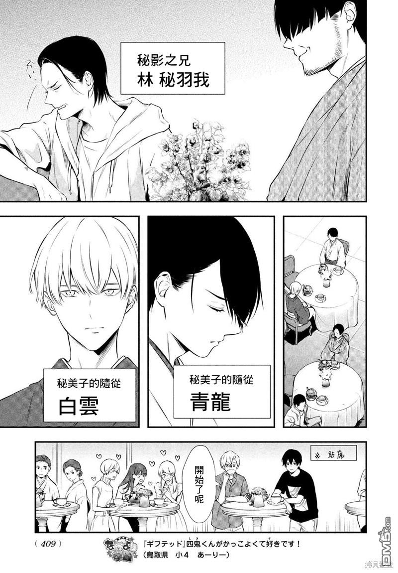 Gifted天赋异秉 第9话 第31页