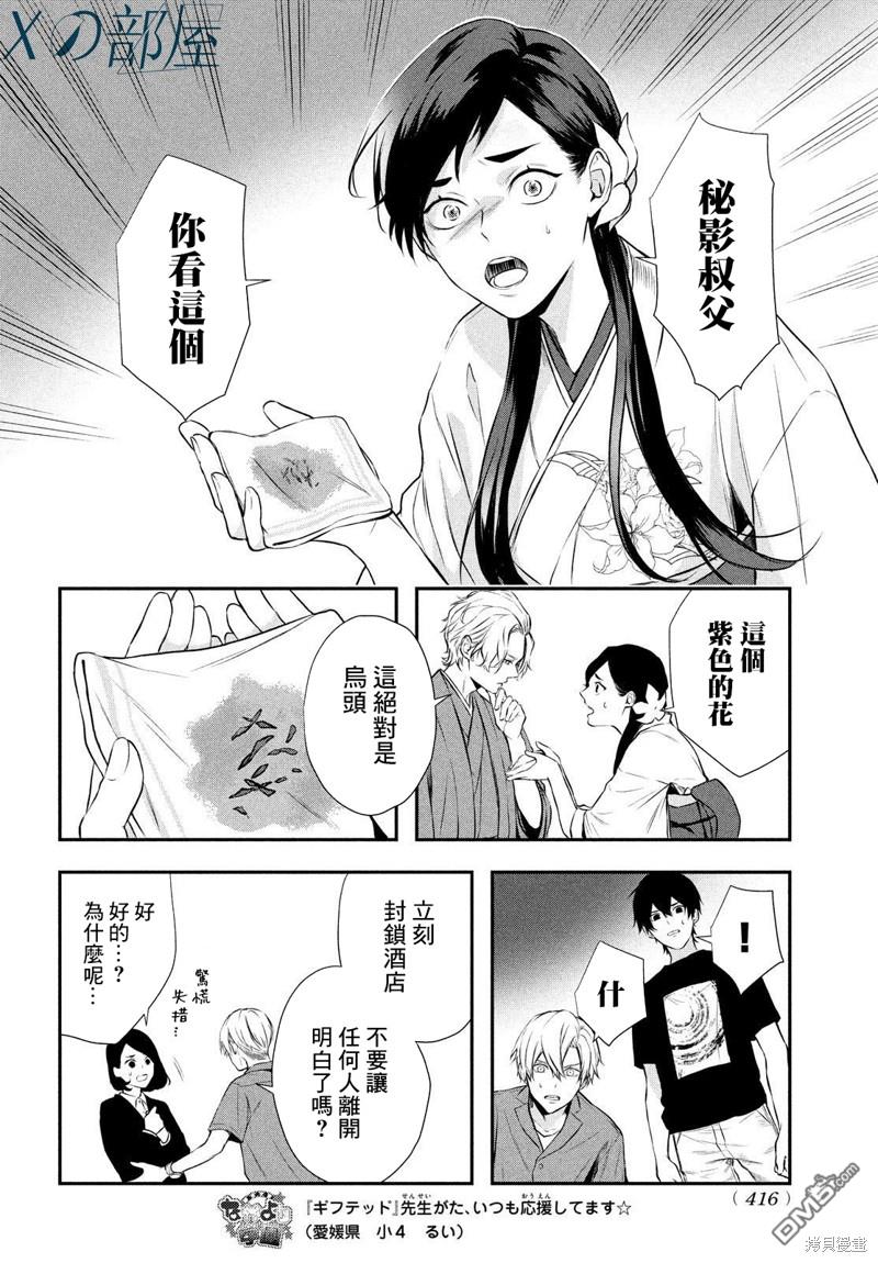 Gifted天赋异秉 第9话 第37页