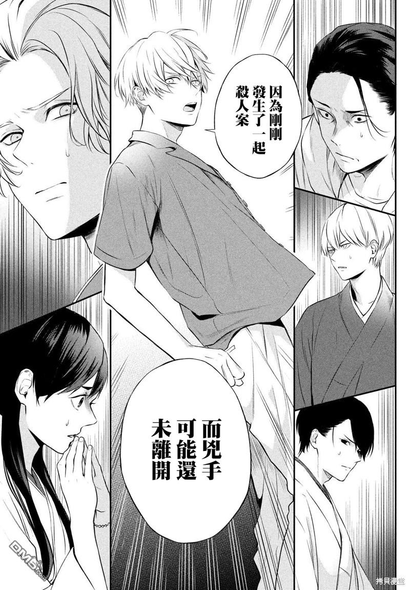 Gifted天赋异秉 第9话 第38页