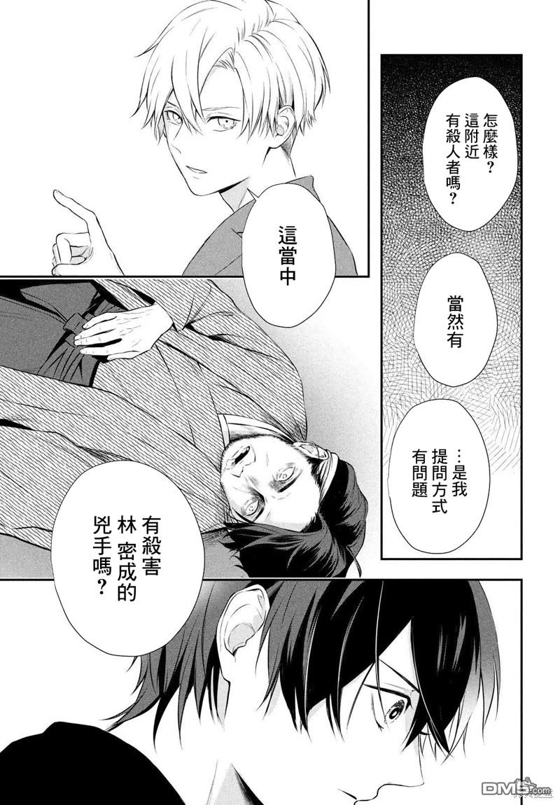 Gifted天赋异秉 第9话 第40页