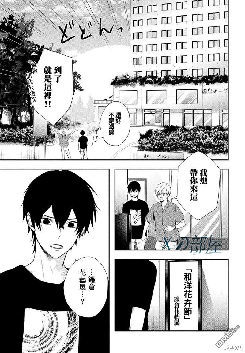 Gifted天赋异秉 第9话 第5页
