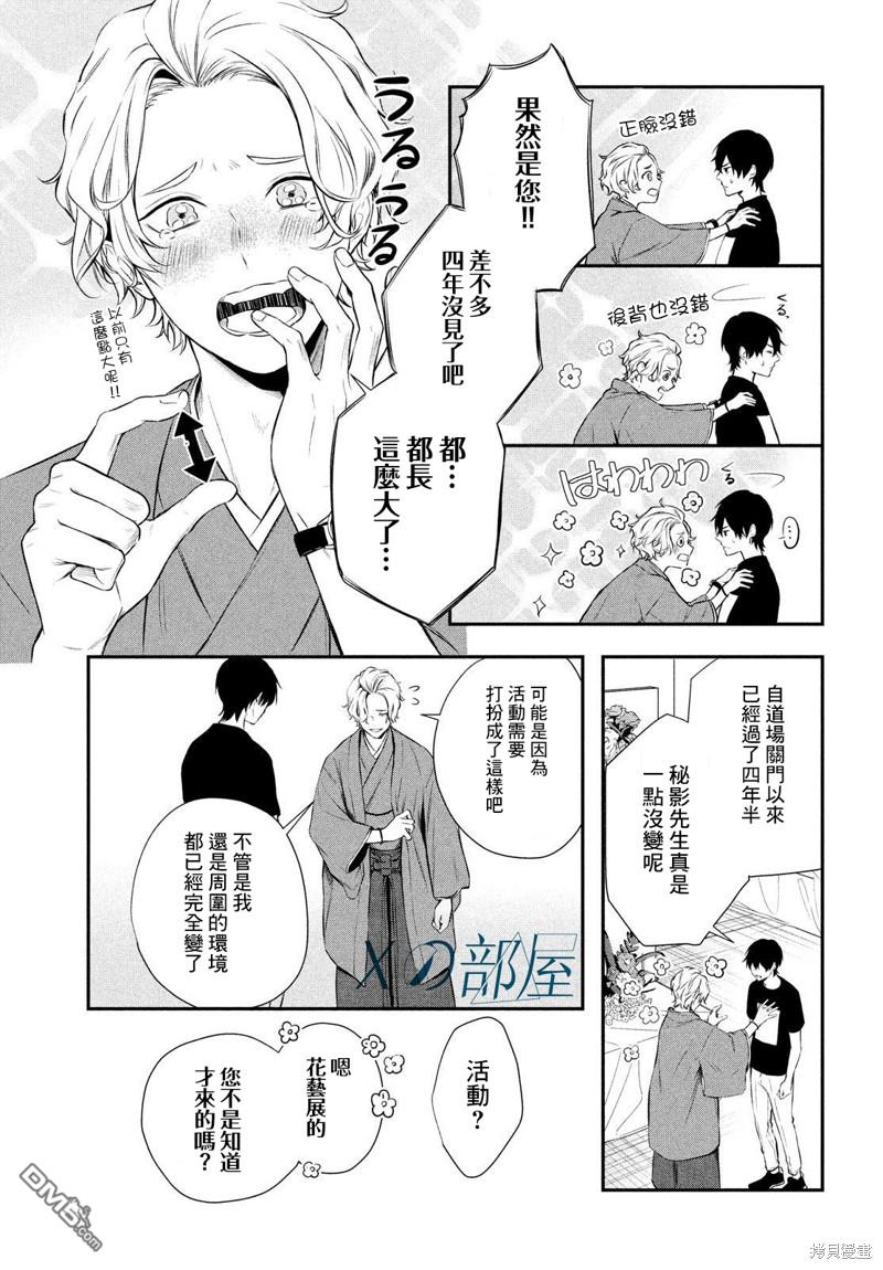 Gifted天赋异秉 第9话 第9页