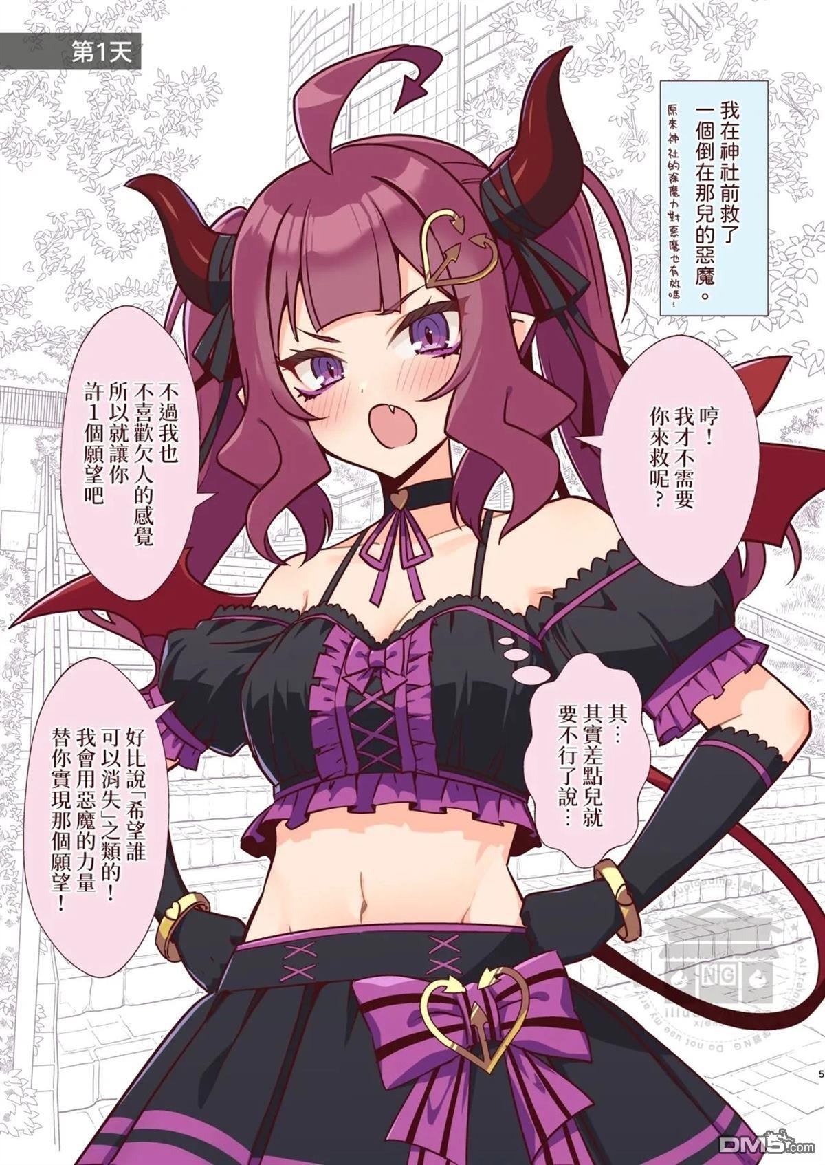 恶魔女孩为报救命之恩舍身成妹 [番外] 短篇 第1页